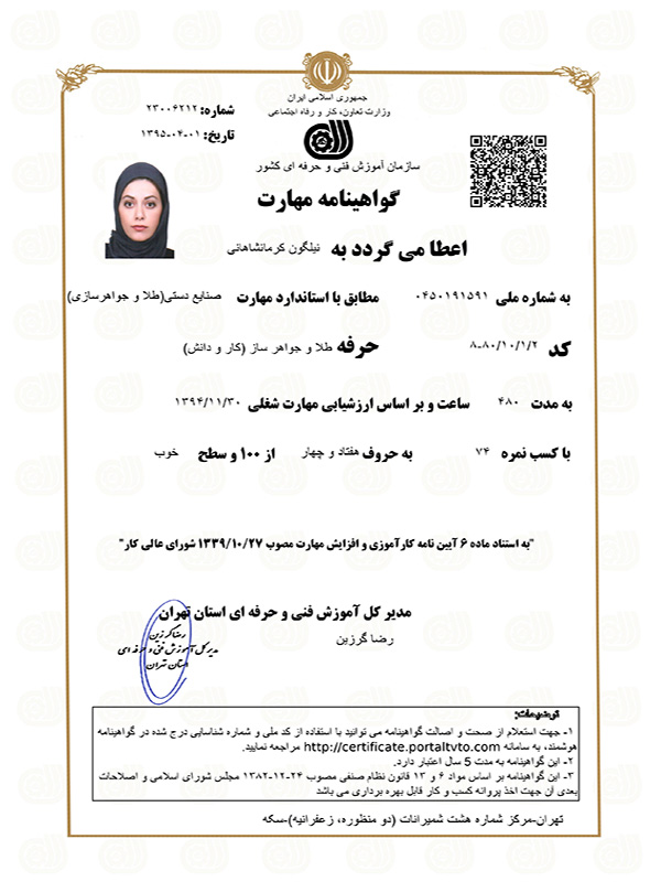 گواهینامه سازمان آموزش فنی و حرفه ای کشور